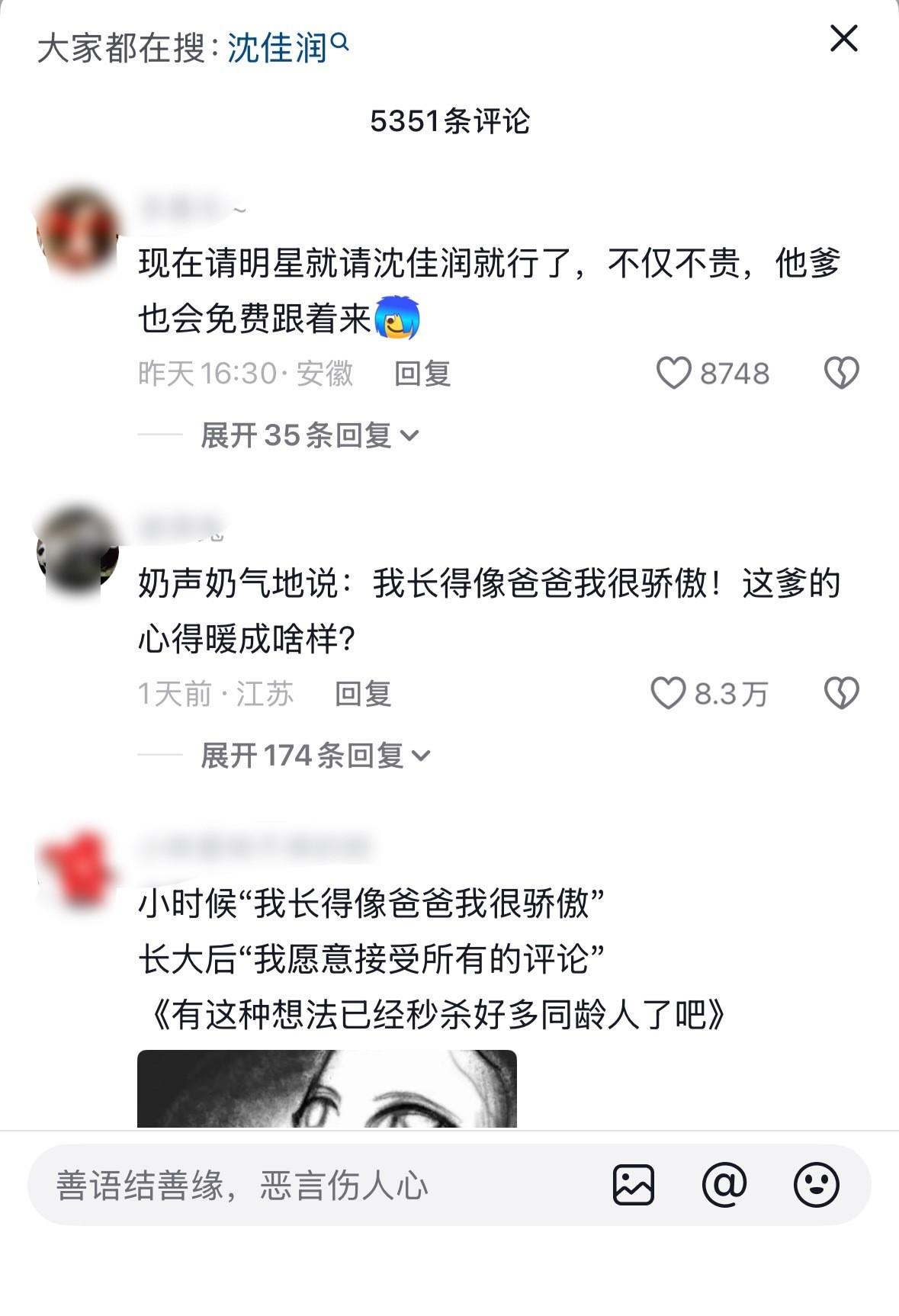沈佳润凭啥成“流量密码”?请她等于请小沈阳免费陪同,爱的守护