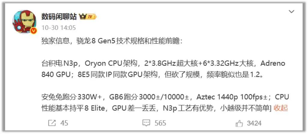 驍龍8 Gen5月底發布！雙機齊發，全面圍剿旗艦市場