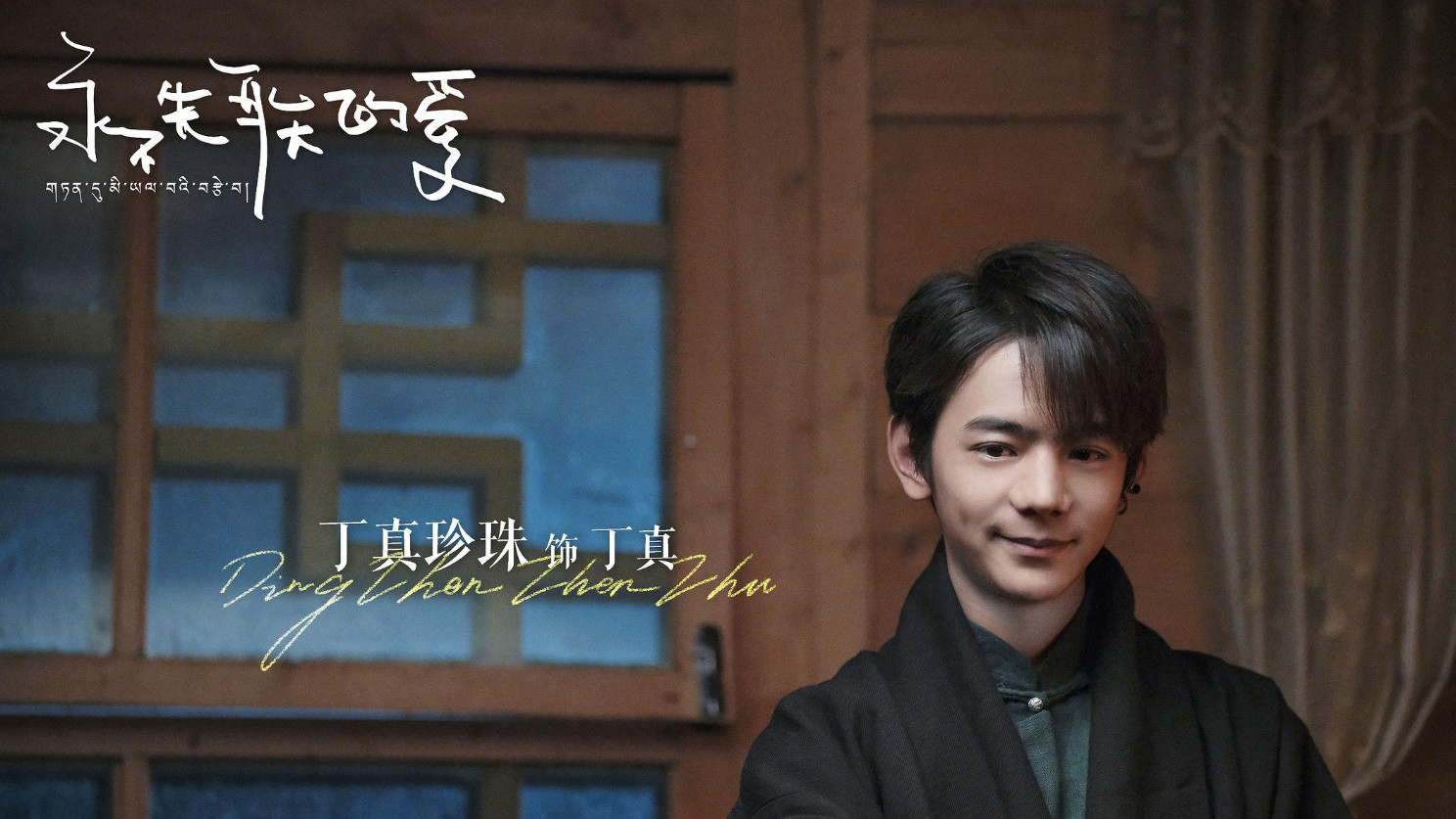 惨！丁真新片耗资5000万，12位明星出演观众不买账，票房仅218万