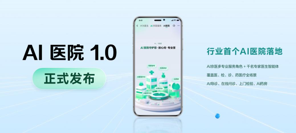 技術、場景、生態共振：京東健康發起“AI普惠醫療加速計劃”