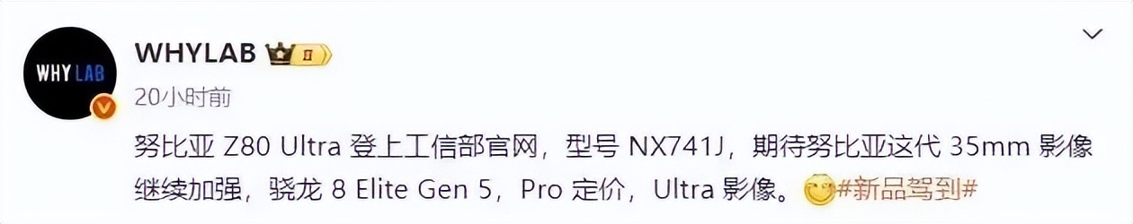 努比亞Z80 Ultra 再曝，搭載第五代驍龍 8 至尊版