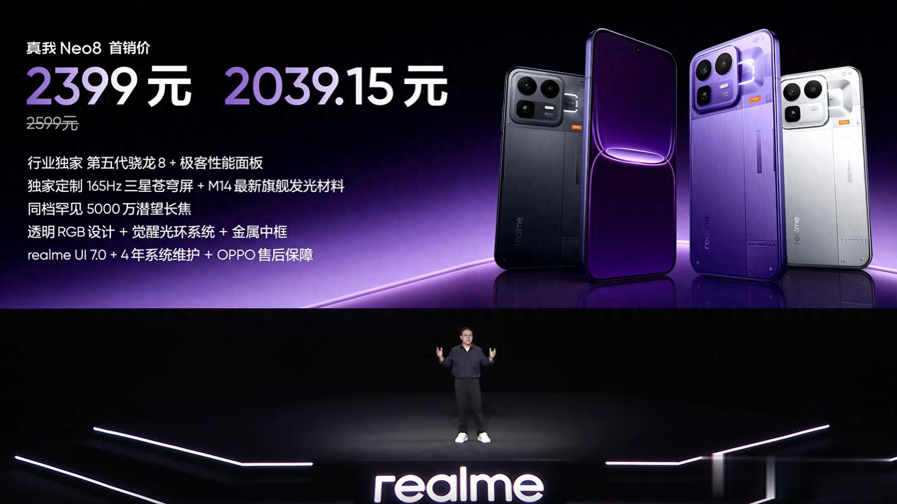 真我Neo8發布，2399元起售，看齊一加享受OPPO售后和商城雙重支持