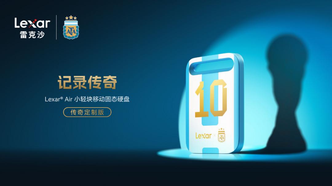 當球王遇上黑科技：雷克沙成為阿根廷國家隊“冠軍之選”