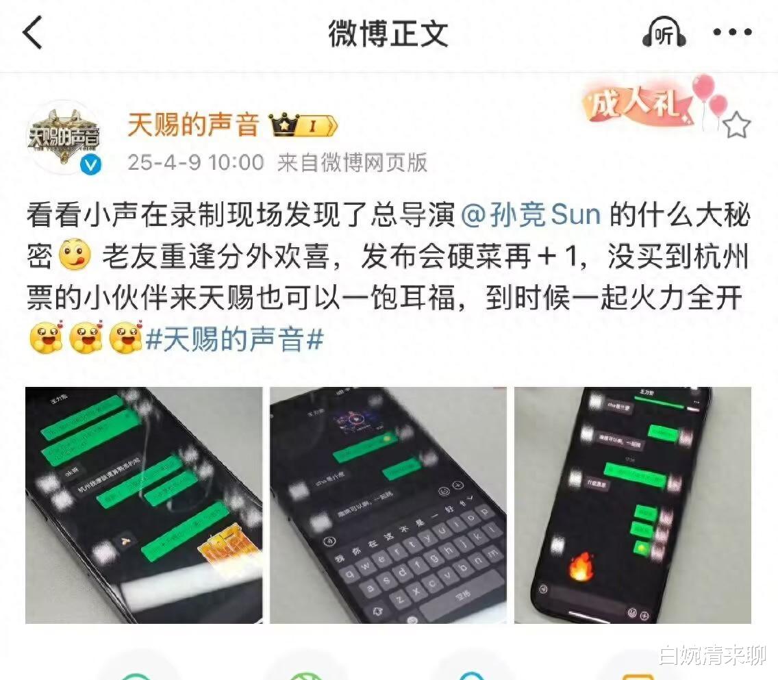 《天赐的声音6》第三次录制飞行5位