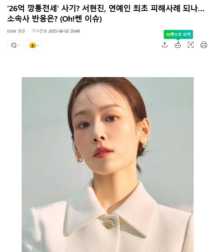 韩国知名女星被曝遭遇“26亿韩元诈骗”