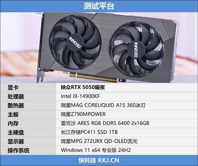 映眾RTX 5050曜夜顯卡評測：DLSS 4普及 RTX 4060可以退休了