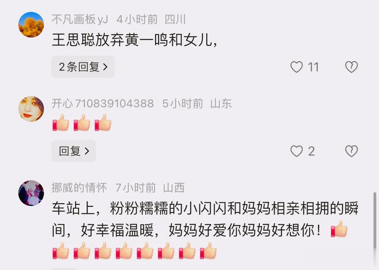 黄一鸣官宣恋情后被曝怀孕,与女儿火车站团聚,王思聪懒懒秀恩爱