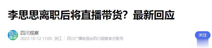 落地的凤凰不如鸡！离开央视为钱奔波的李思思，给年轻人提了个醒