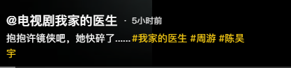 长相平平就别演美女！《我家的医生》陈昊宇告诉你，啥才是大美人