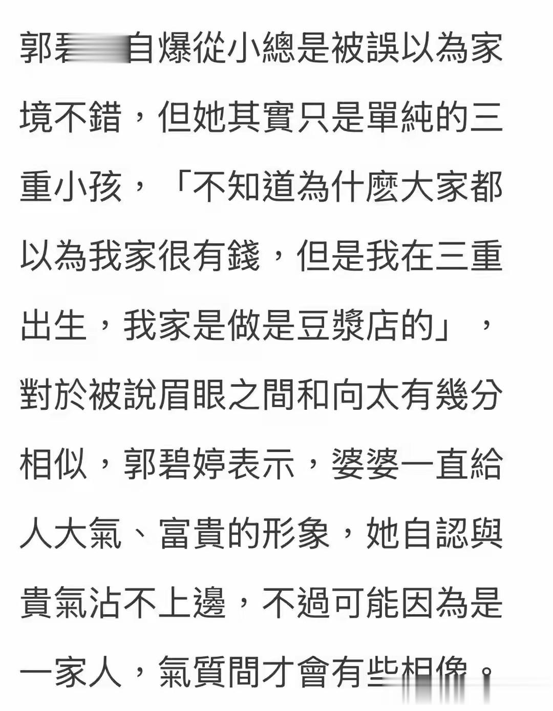 郭碧婷自曝豪门婚姻：向太给很多钱，早和老公分居，生孩子没人逼