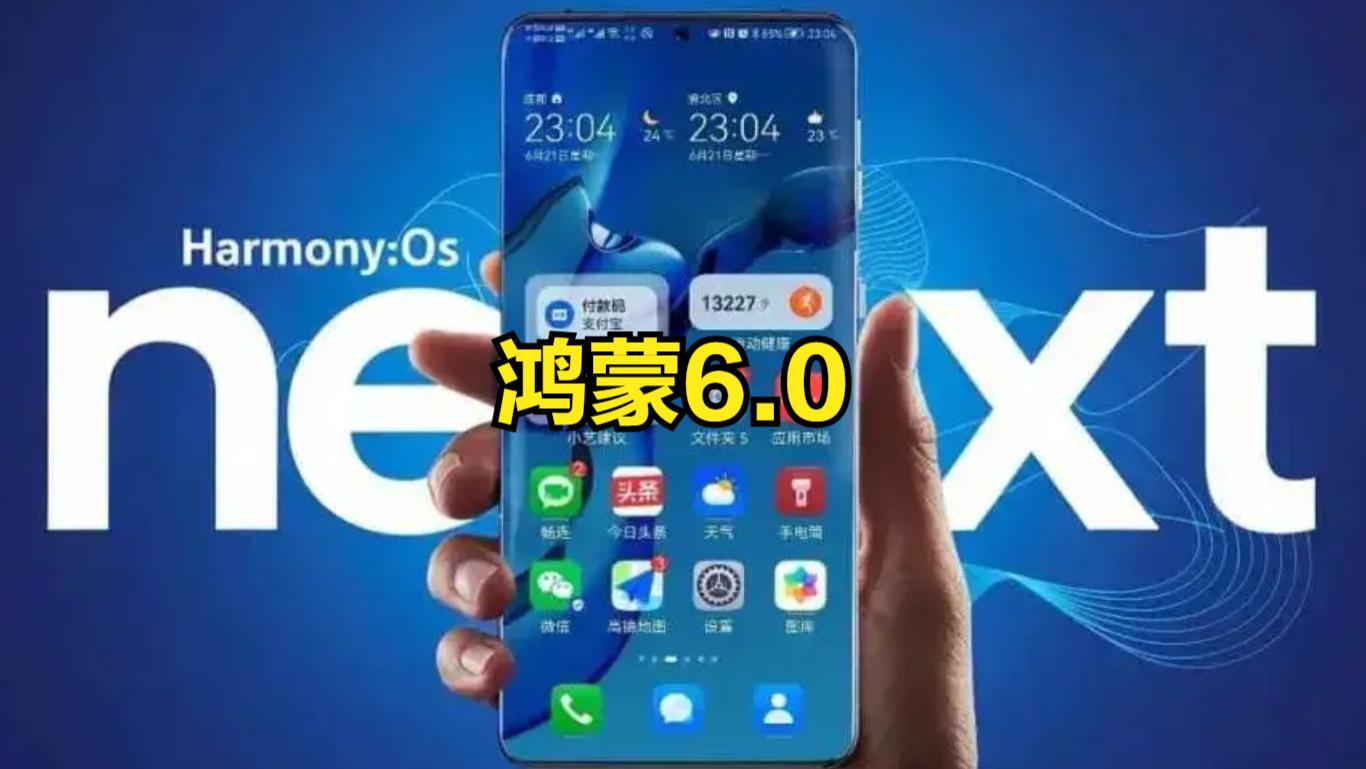 鸿蒙5没普及6又要来了，华为官宣开发者大会，鸿蒙PC版或同步亮相