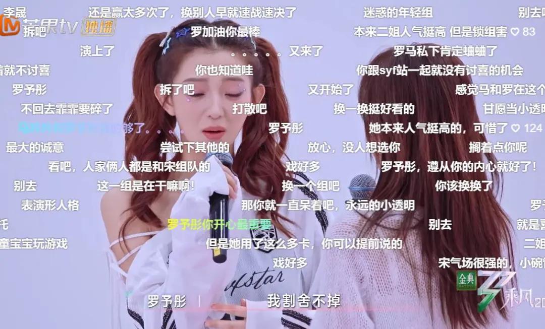 《浪姐6》罗予彤被“三连击”，如果不被情感左右，她会被力捧