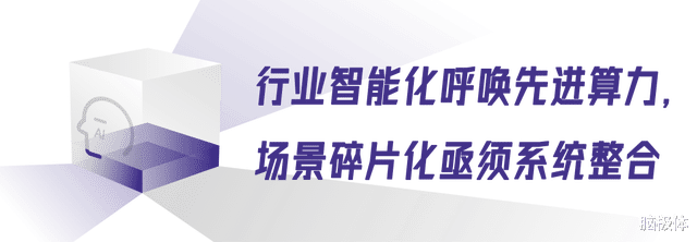 掘金AI时代计算产业红利的商业伙伴，为什么跟华为组队？