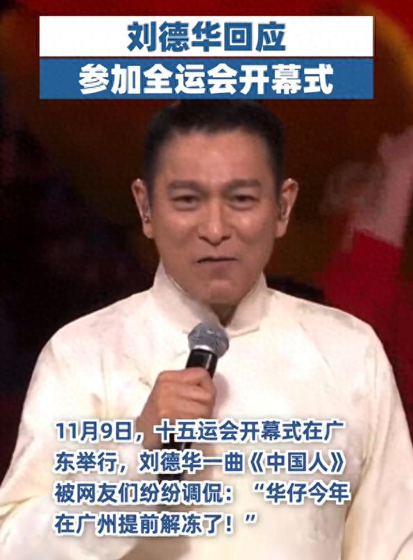 全运会开幕不到24小时,刘德华就被曝恶心一幕,遭遇让人头皮发麻