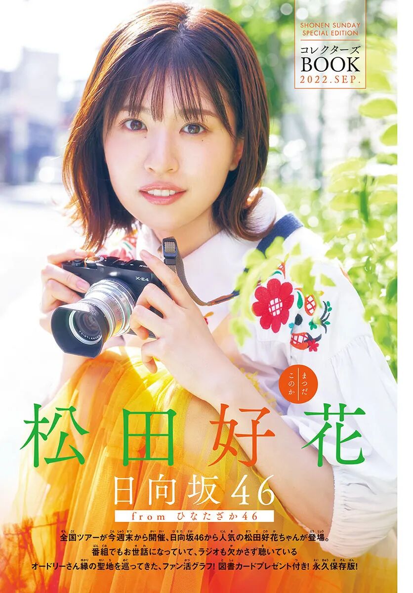 日系写真美图|No.1872 松田好花「Shonen Sunday」