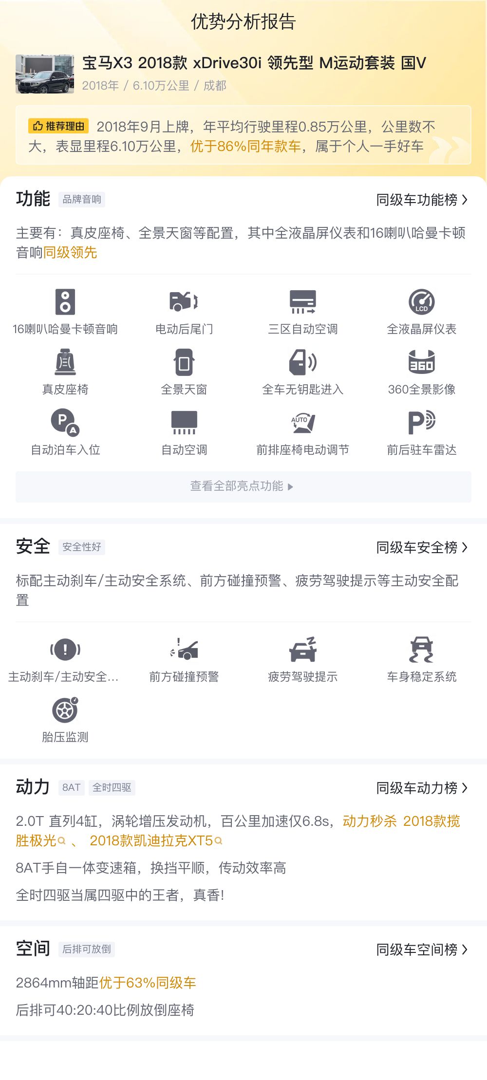 15万多拿下18年宝马X3，6.8秒破百，圆你蓝天白云梦？