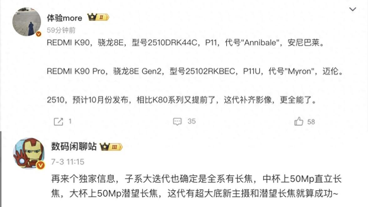 红米K90系列曝光，K80用户哭了