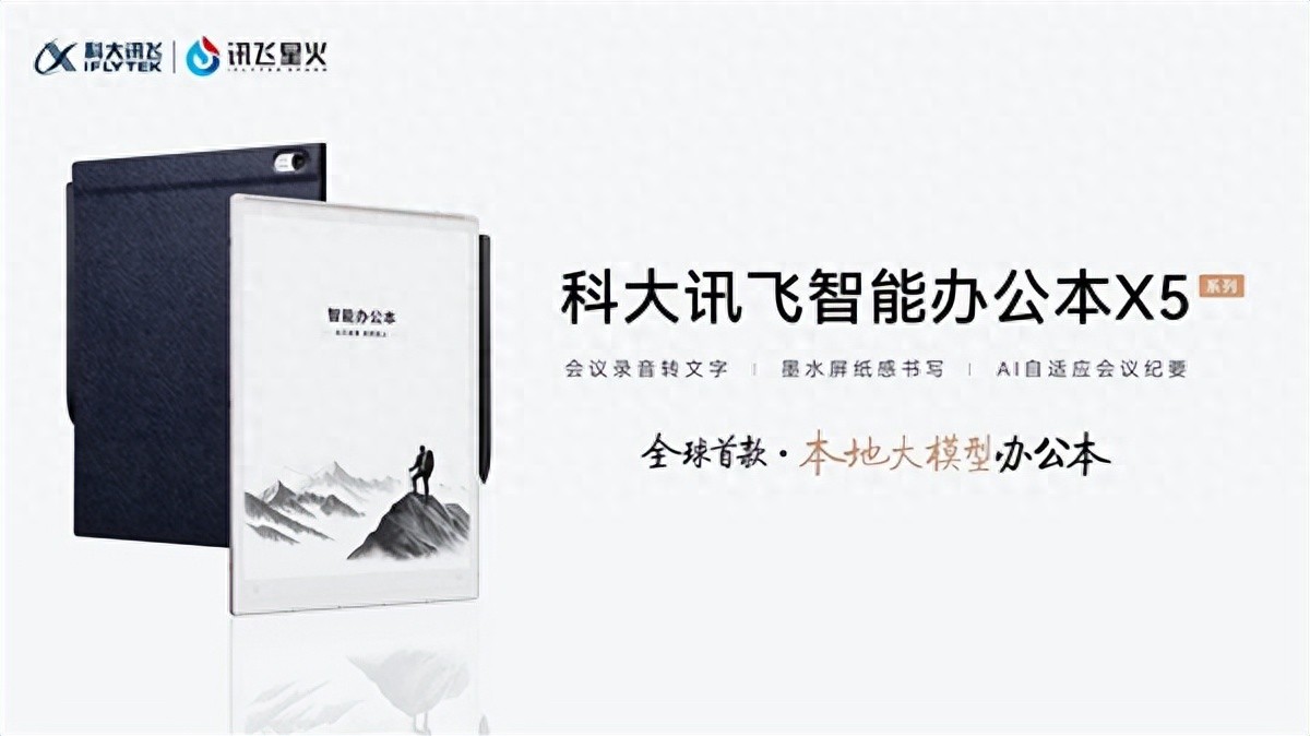 科大讯飞半年报:AI办公硬件出海同比增长超3倍 有望实现新增量