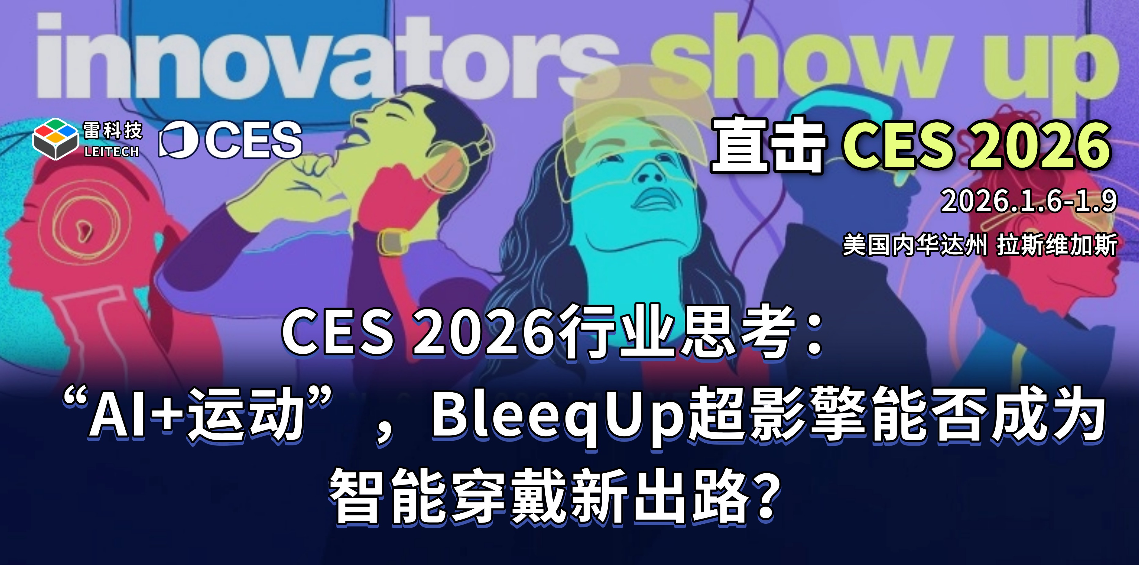BleeqUp超影擎驚艷CES：“AI+運動”，成為智能穿戴新出路？
