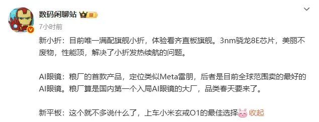 YU7领衔 小米红米新品卢伟冰先剧透