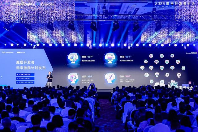 首屆魔搭開發者大會舉辦，已服務全球超1600萬開發者