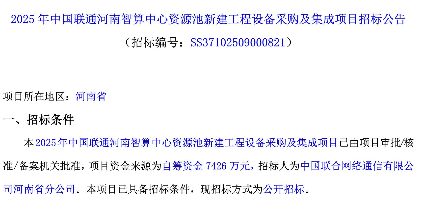 7171萬元！中興拿下AI智算大單