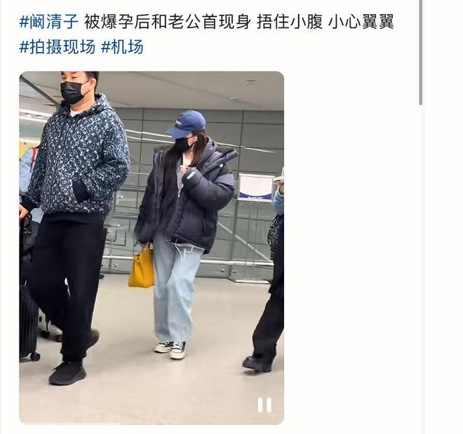 37岁阚清子官宣怀孕！已胖30斤孕味明显，未婚夫行为惹争议！