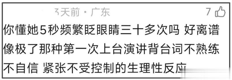 继杨幂抿嘴、刘诗诗梗脖后，赵丽颖也遭诟病！眼睛乱转乱眨被审判
