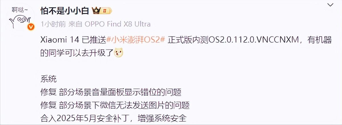 小米14正式升级澎湃OS 2正式版内测,系统变了多少?实测告诉你