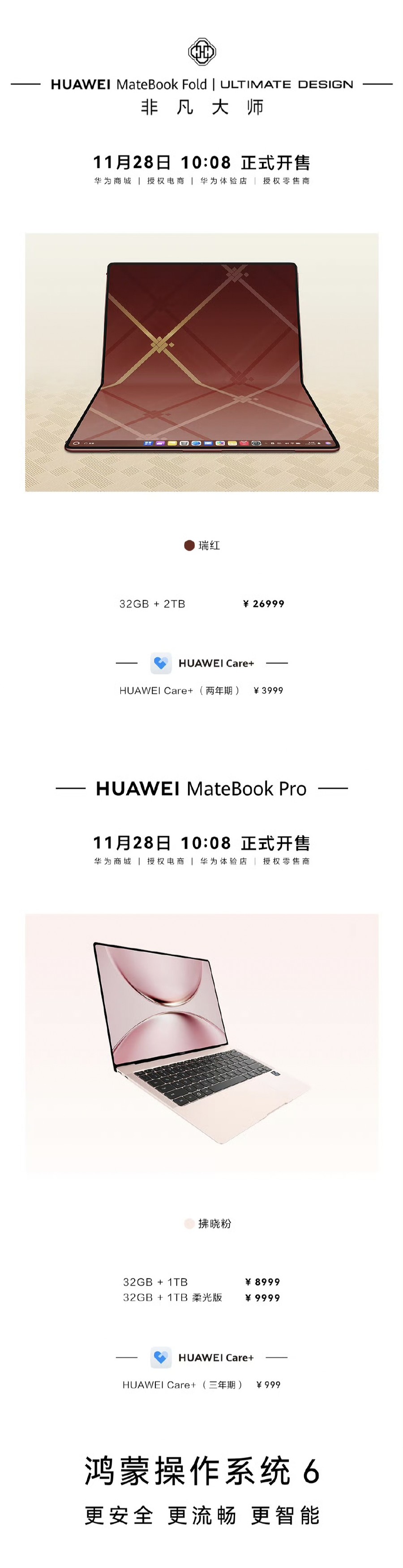 鴻蒙電腦兩款新色機型今日正式開售 首發AI深度研究 AI能力再進化