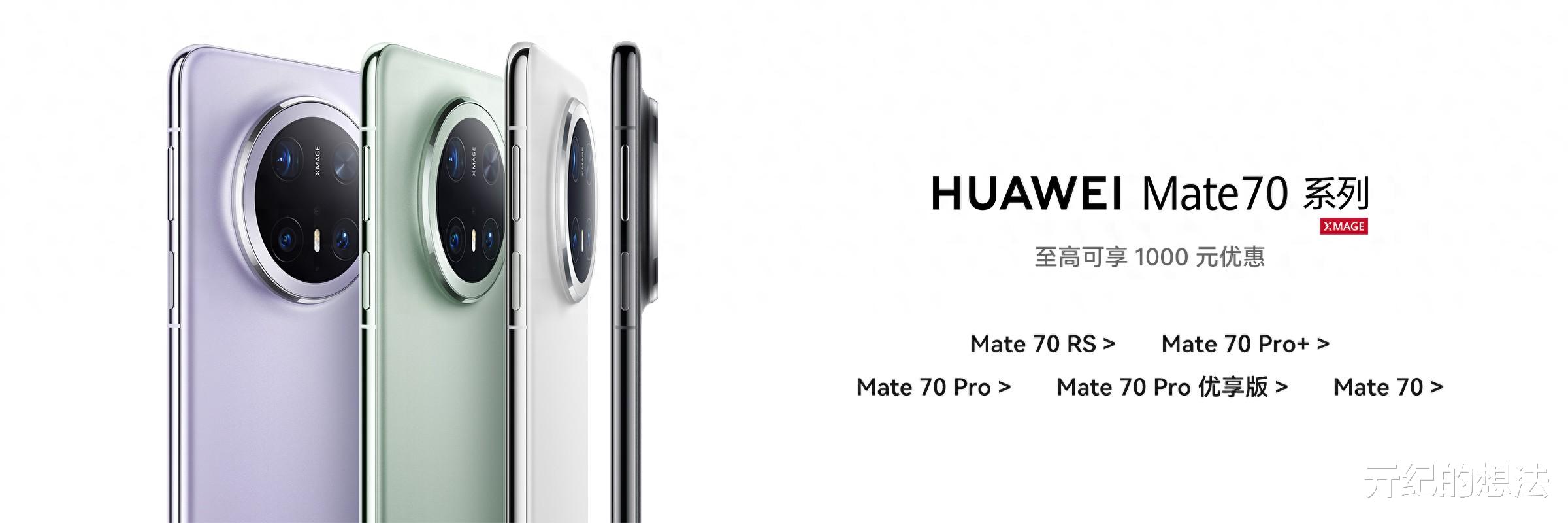 华为高端旗舰突降1000元，16GB+1TB+麒麟9020，给华为Mate80让路