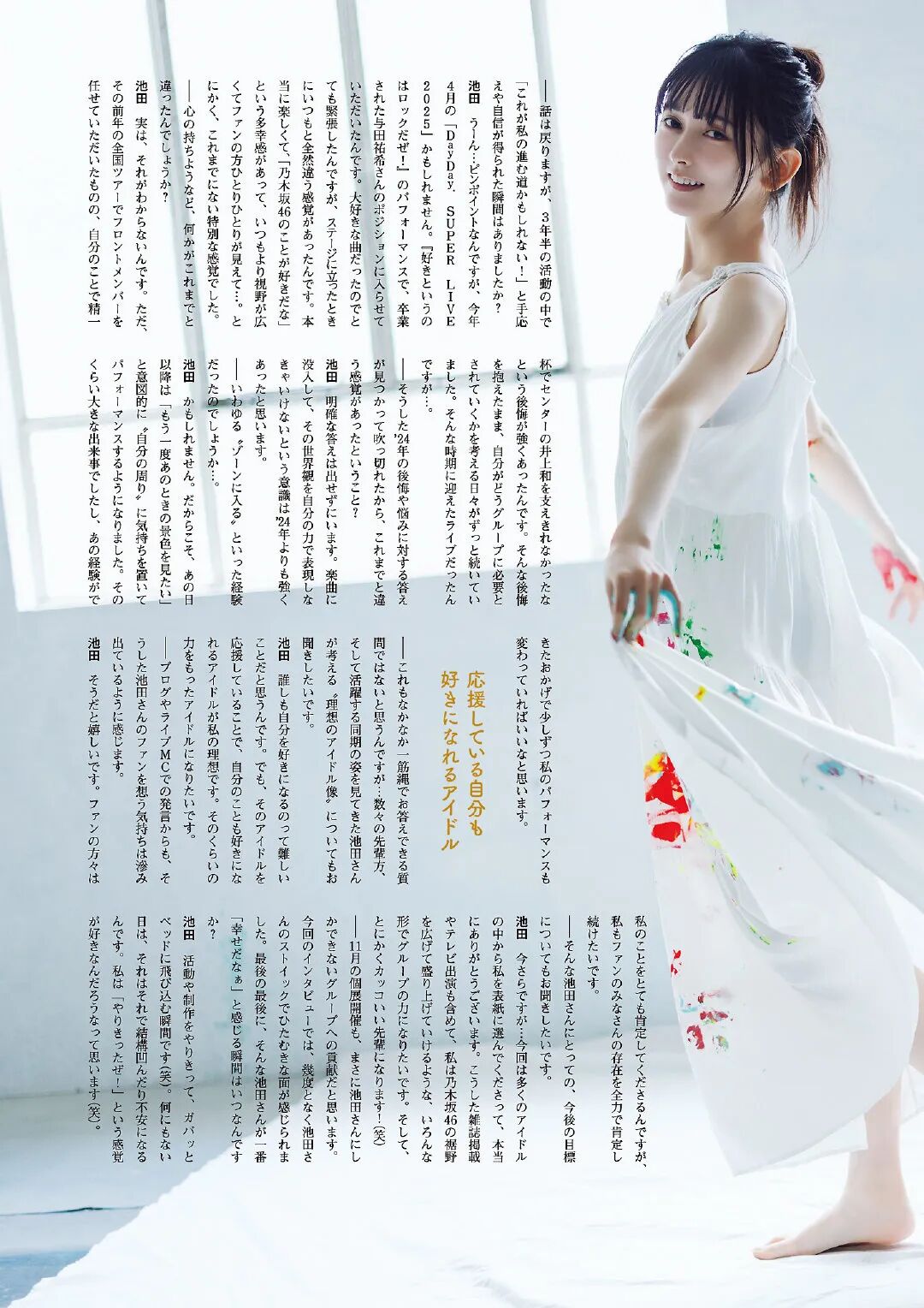 日系写真美图|No.1679 池田瑛紗「ク?ラヒ?アチャンヒ?オン」