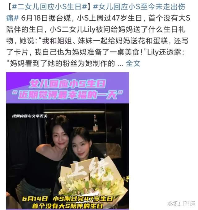 二女儿回应小S生日,至今未走出伤痛,直言近期是她最幸福的一天