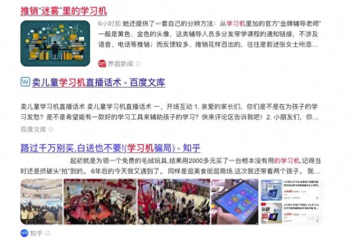 作業幫學習機，偽裝成教育硬件的“電子傳單”