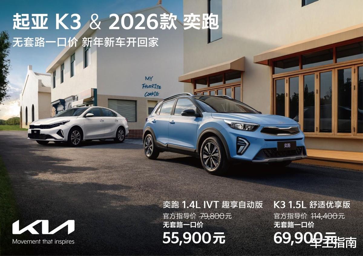 新年开门红!悦达起亚全国“一口价”落地,进店量、订单量双双暴涨