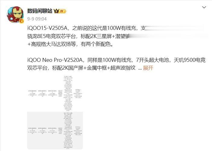 iQOO 15采用自研電競芯片方案，重載場景幀率表現更穩定