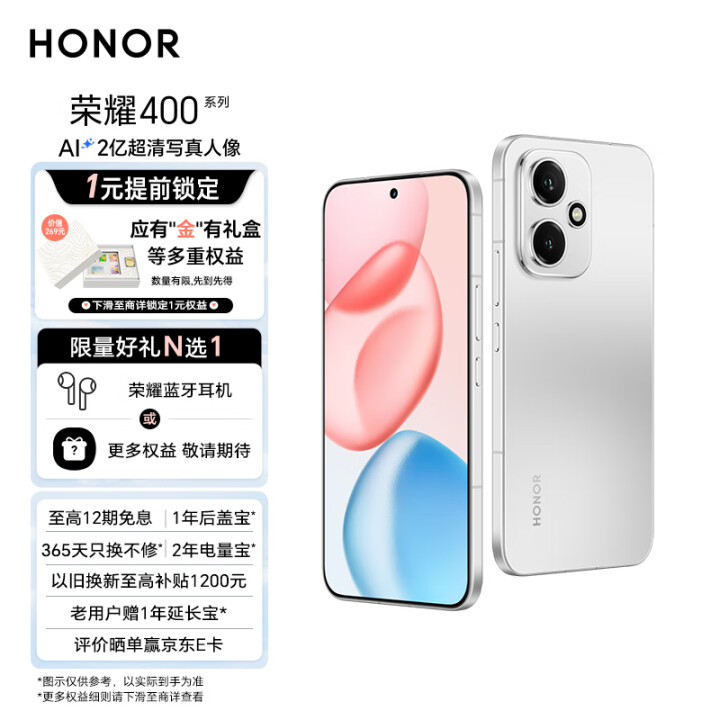 首创精研雾面金属中框主打“AI 2亿超清写真人像”荣耀400系列官宣