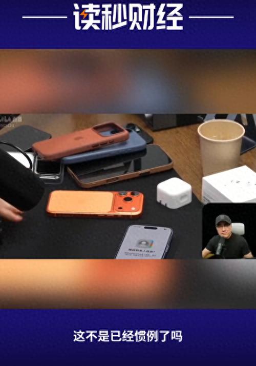 王自如談iPhone 17：新機發布老款發熱是慣例