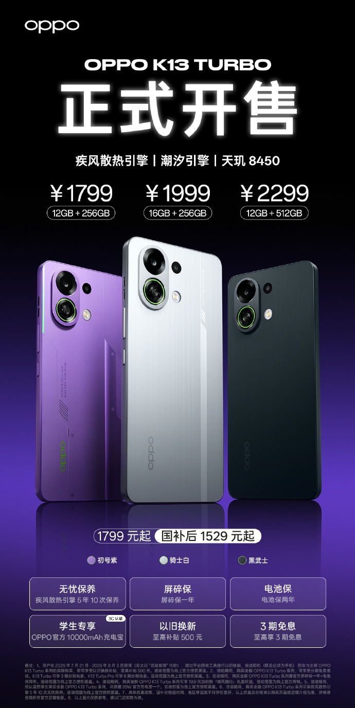 內置風扇黑科技，OPPO K13 Tubro系列正式開售，售價1799元起！