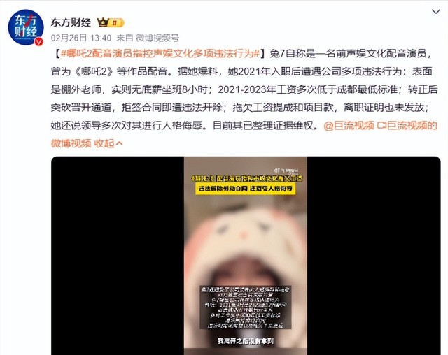 《哪吒2》配音演员起诉公司,贴钱上班被强制开除,更多黑料曝光