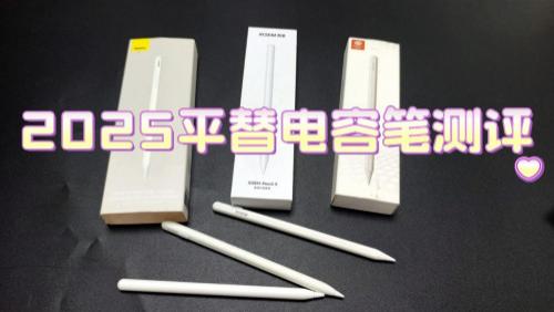 电容笔哪个牌子好？西圣、倍思、吉玛仕三大最建议入手的品牌推荐