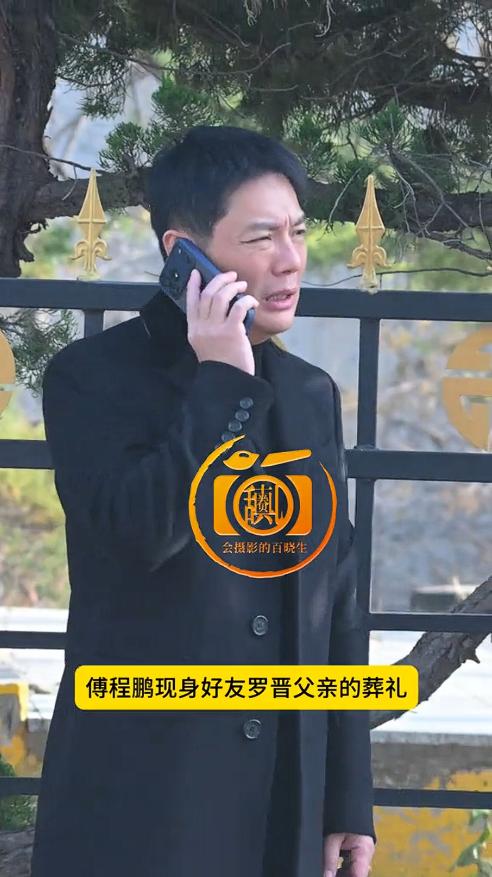 唐嫣也没想到,罗晋竟会因为出现在葬礼上的傅程鹏,落得口碑暴跌