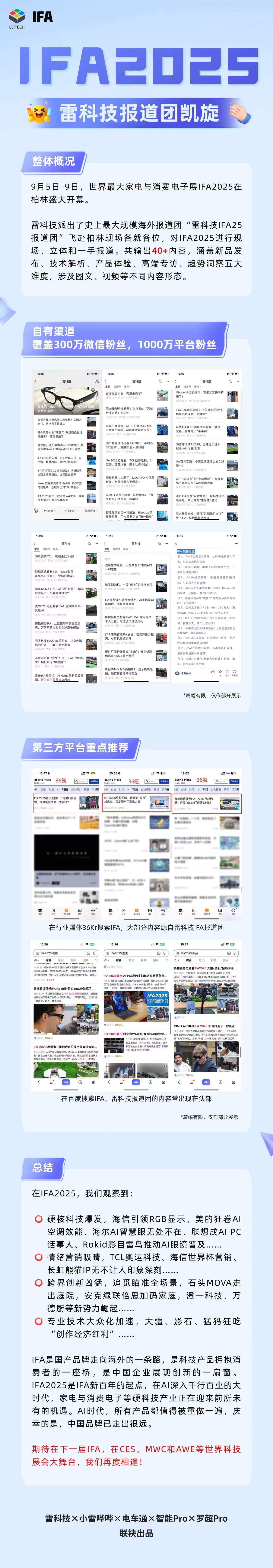 IFA2025情緒價值徹底爆了，長虹海信追覓們開賣 “生活方式”