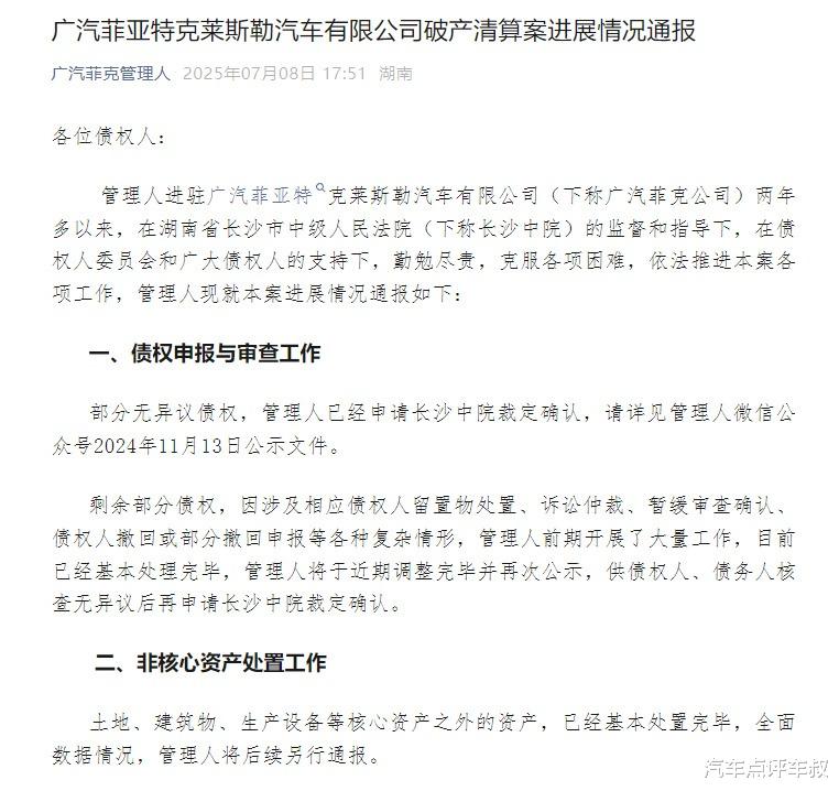 广汽菲克终成历史：一家合资车企的破产三重门