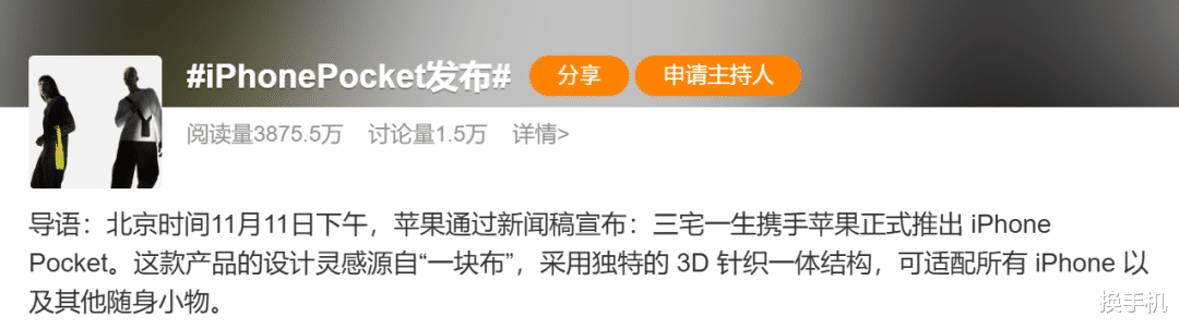 1899元！斜挎掛繩之后，蘋果又一款官方配件上了熱搜