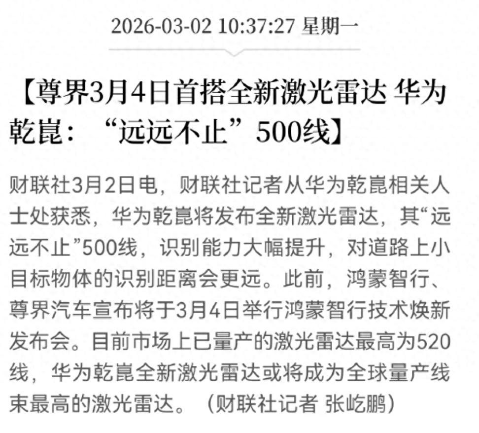 “遠遠不止”500線，華為緣何持續加碼激光雷達？