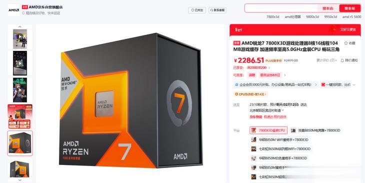 AMD 銳龍7800X3D遇上單條24GB內存“王炸組合”橫空出世！