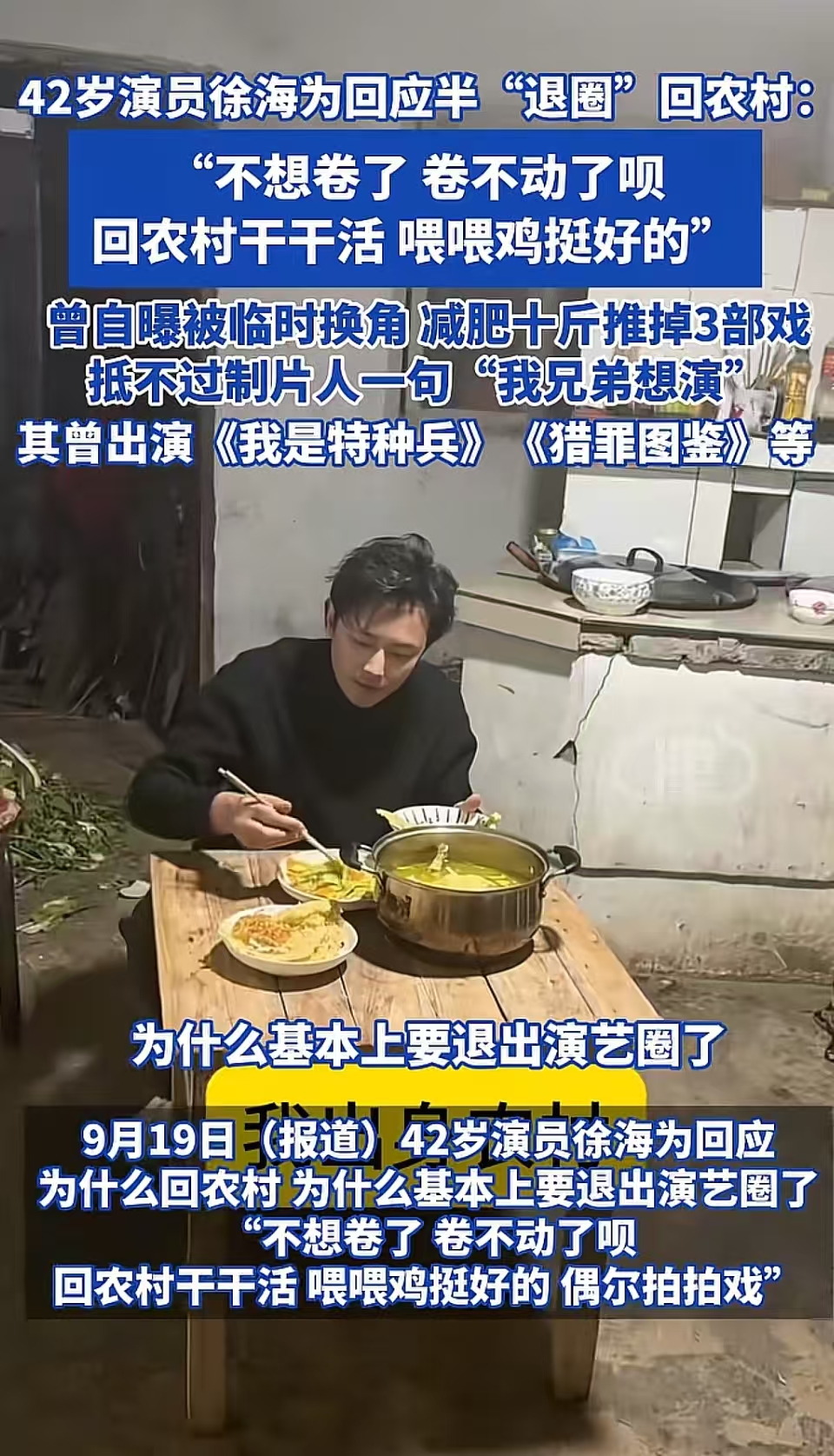 知名演员自曝退圈原因，不想陪酒吃软饭，40岁的他无奈回农村卖鸡