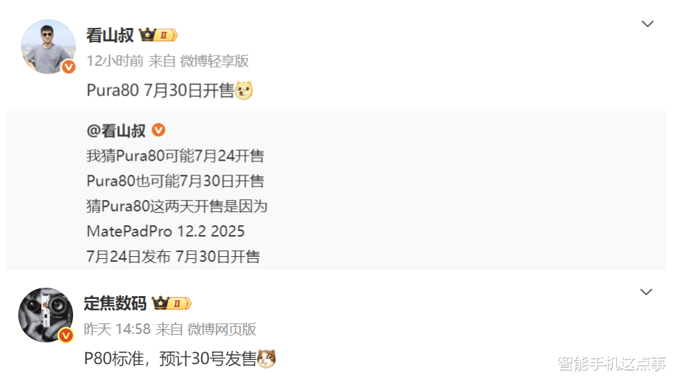 华为Pura 80标准版被曝月底登场:麒麟9010S+鸿蒙5.1,价格成焦点