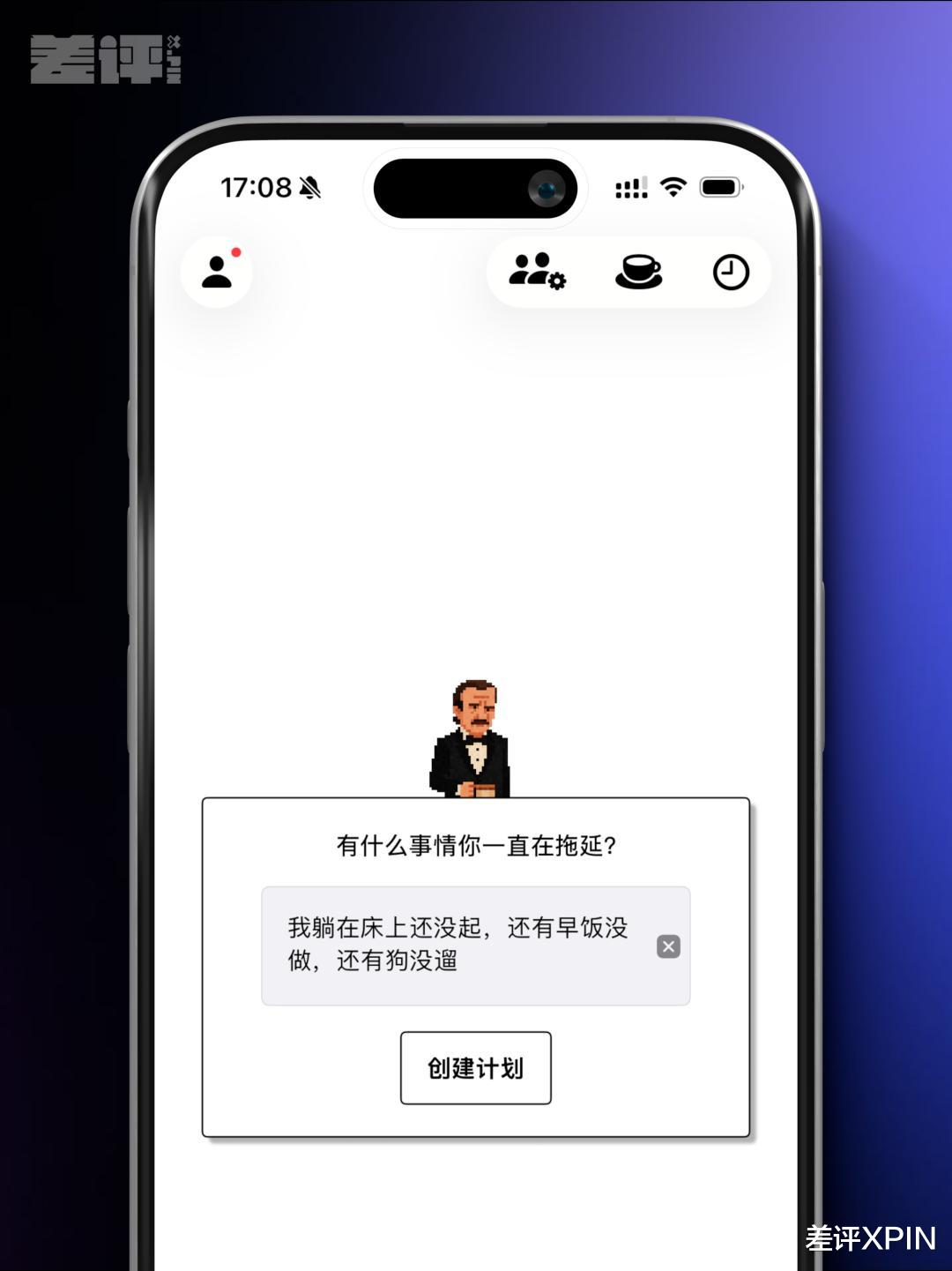 小紅書爆火的App，號稱能治好你的拖延癥？